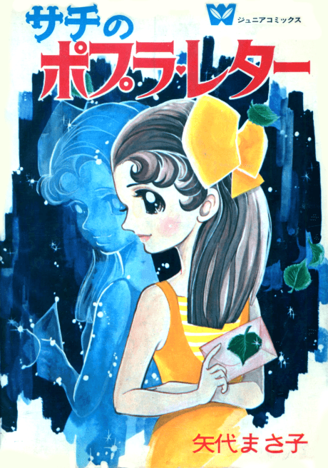 Sachi no Poplar Letter