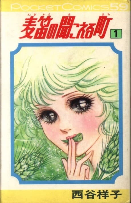 Mugibue no Kikoeru Machi