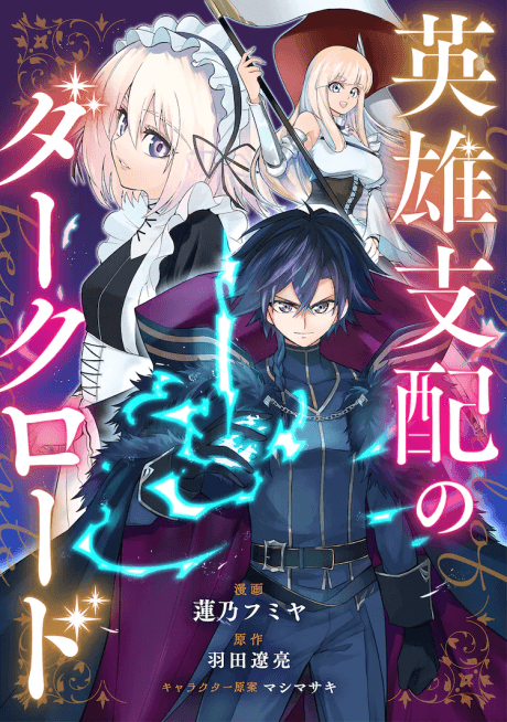 Eiyuu Shihai no Dark Lord