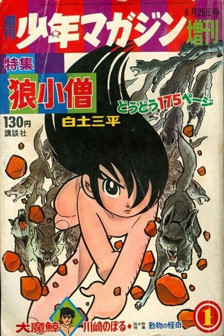 Ookami Kozou