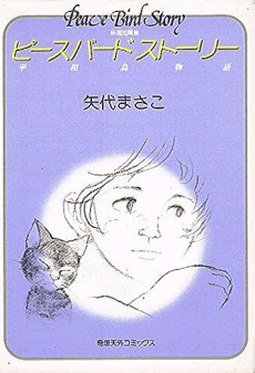 Peace Bird Story
