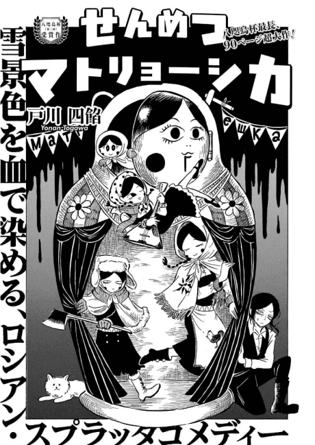 Senmetsu Matryoshka