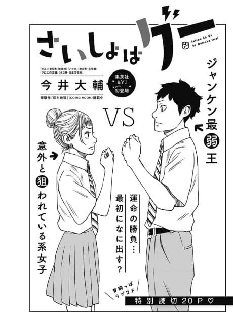 Saisho wa Guu