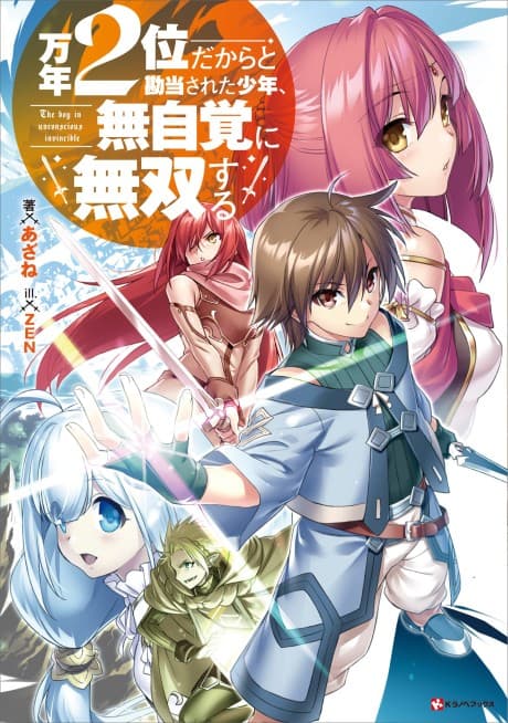 Mannen 2-i Dakara to Kandou Sareta Shounen, Mujikaku ni Musou Suru