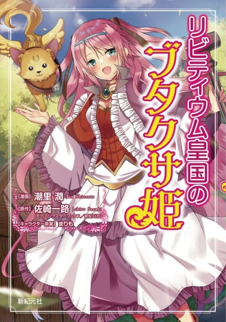 Livitium Koukoku no Butakusahime