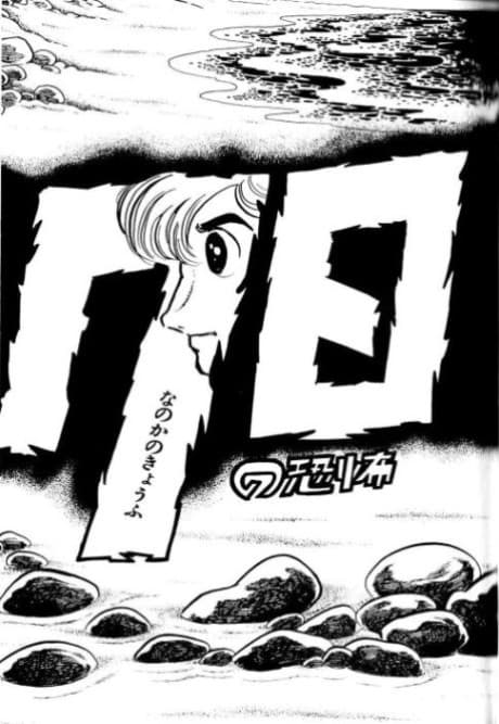 Nanoka no Kyofu