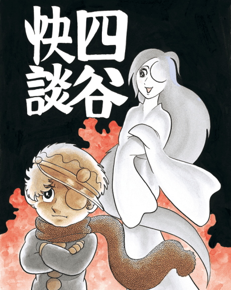 Yotsuya Kaidan