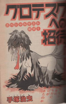 Grotesque e no Shoutai