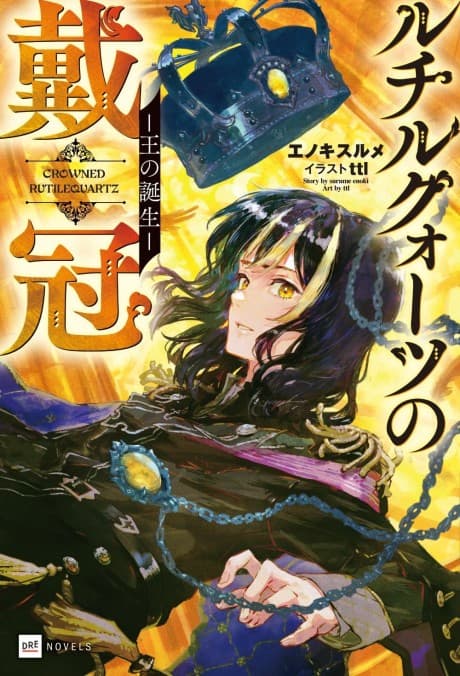 Ruchirukuoutsu no Taikan: Ou no Tanjou