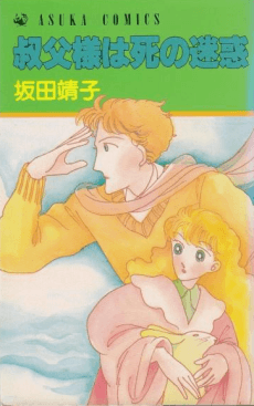 Oji-sama wa Shi no Meiwaku