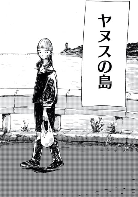 Yanusu no Shima