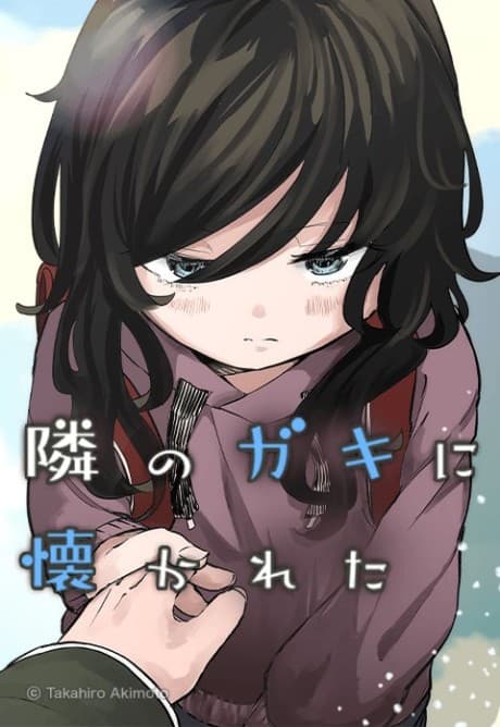 Tonari no Gaki ni Natsukareta Hanashi