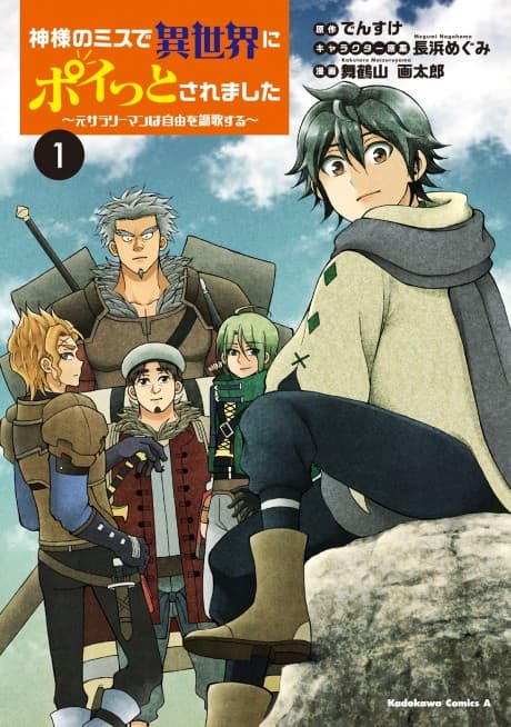 Kami-sama no Miss de Isekai ni Poitto Saremashita: Moto Salaryman wa Jiyuu wo Ouka Suru