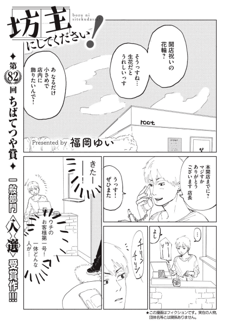 Bouzu ni Shitekudasai!