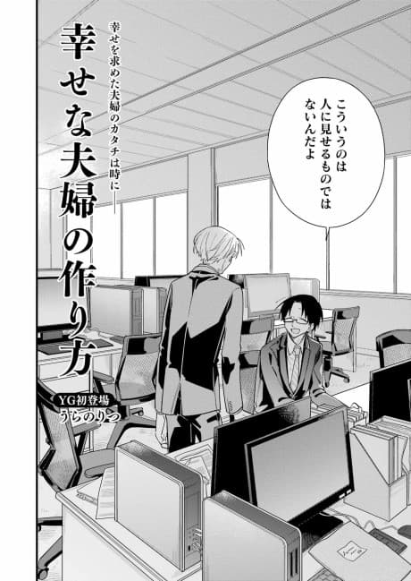 Shiawase na Fuufu no Tsukurikata