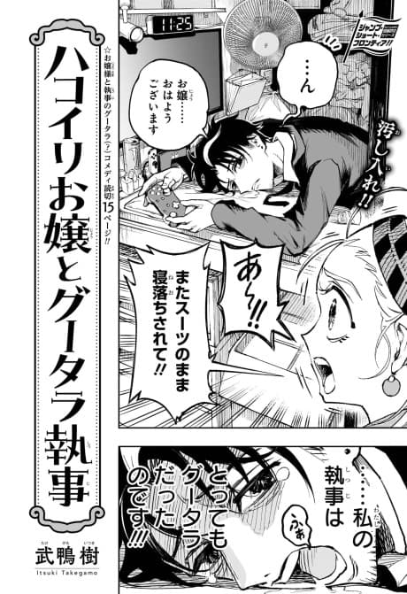 Hakoiri Ojou to Gutara Shitsuji