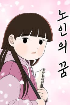Noinui Kkum
