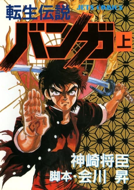 Tensei Densetsu Banga