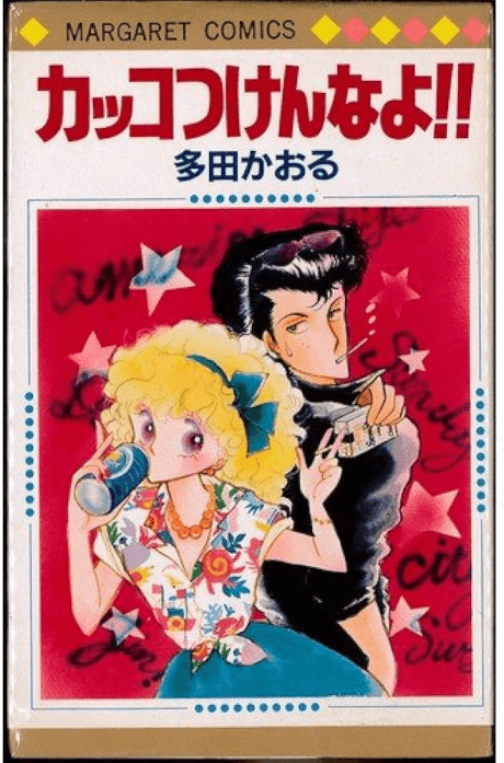 Kakko Tsuken na yo!!