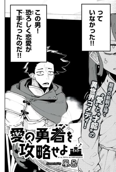 Ai no Yuusha wo Kouryakuse yo