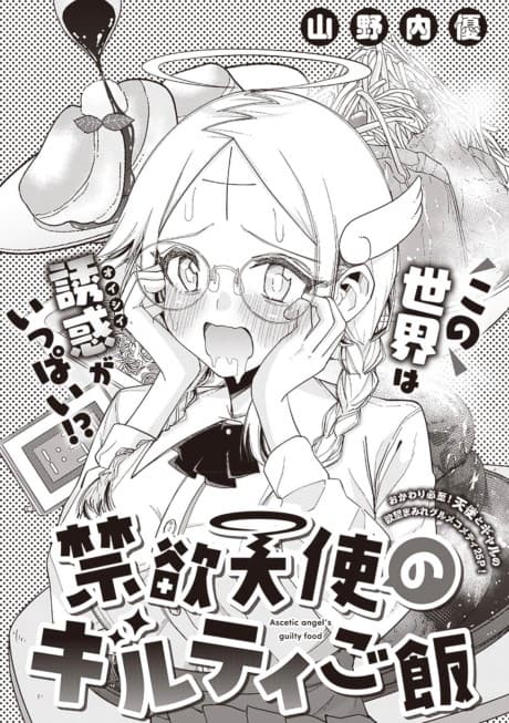 Kinyoku Tenshi no Guilty Gohan