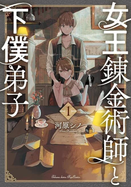 Joou Renkinjutsushi to Geboku Deshi