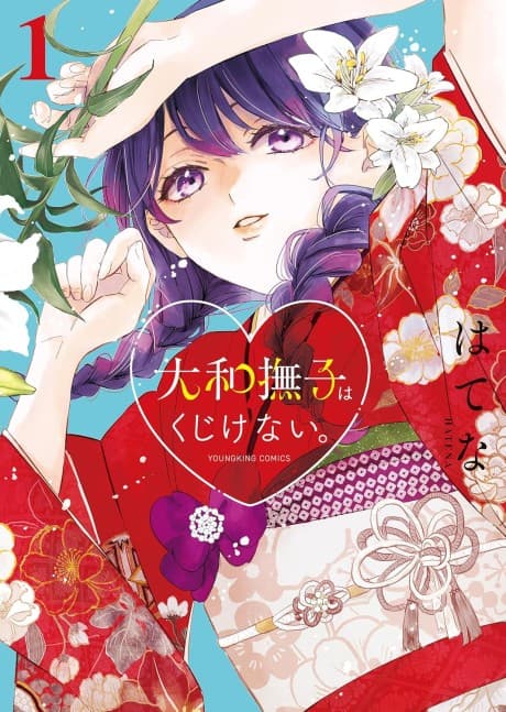 Yamato Nadeshiko wa Kujikenai