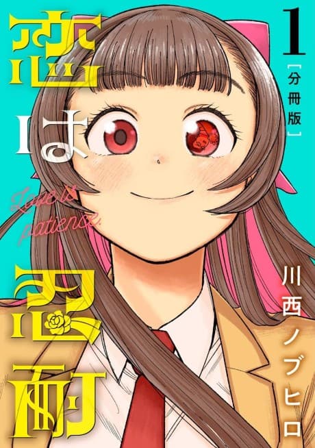 Koi wa Nintai