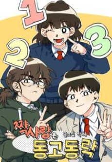 Jjagsalang-eun Dong-godonglag