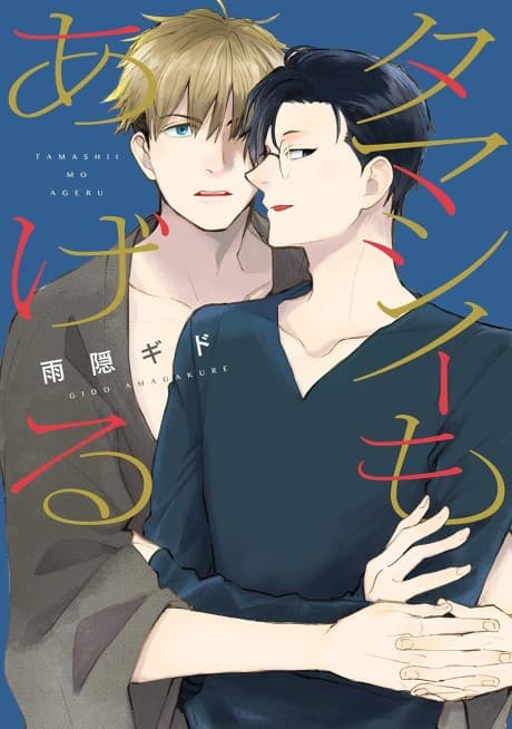 Tamashii mo Ageru