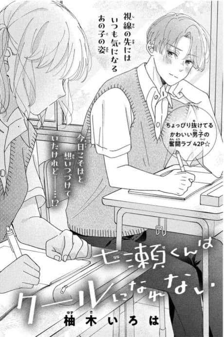 Nanase-kun wa Kuru ni Narenai