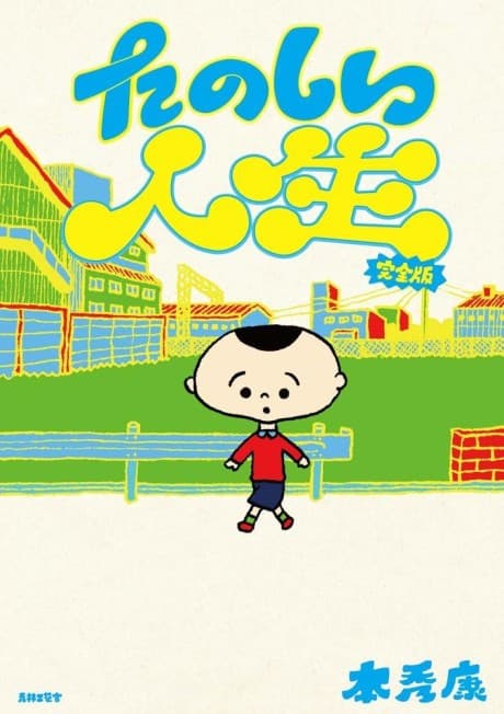 Tanoshii Jinsei