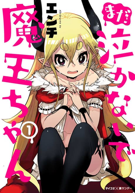 Mada Nakanaide Maou-chan