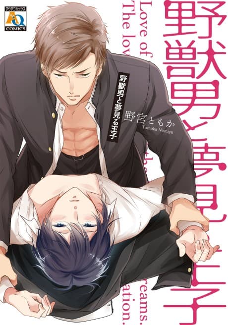 Yajuu Otoko to Yumemiru Ouji