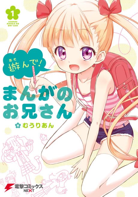 Asonde! Manga no Onii-san