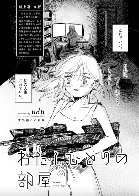 Watashi Hitori no Heya