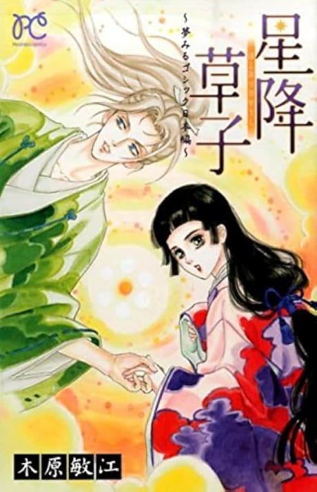 Hoshi Furi Soushi: Yumemiru Gothic Nihon-hen