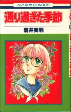 Toori Sugita Kisetsu