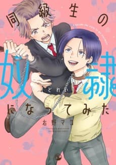 Doukyuusei no Dorei ni Nattemita