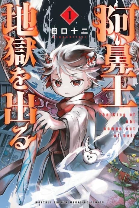 Abi-ou Jigoku wo Deru