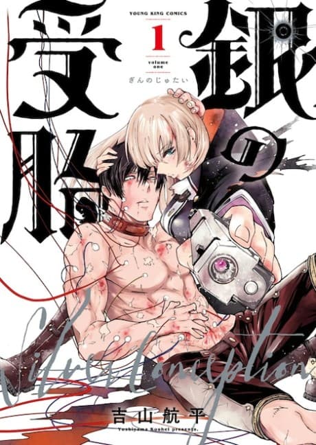 Gin no Jutai