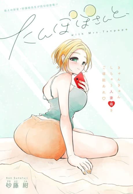 Tanpopo-san to,