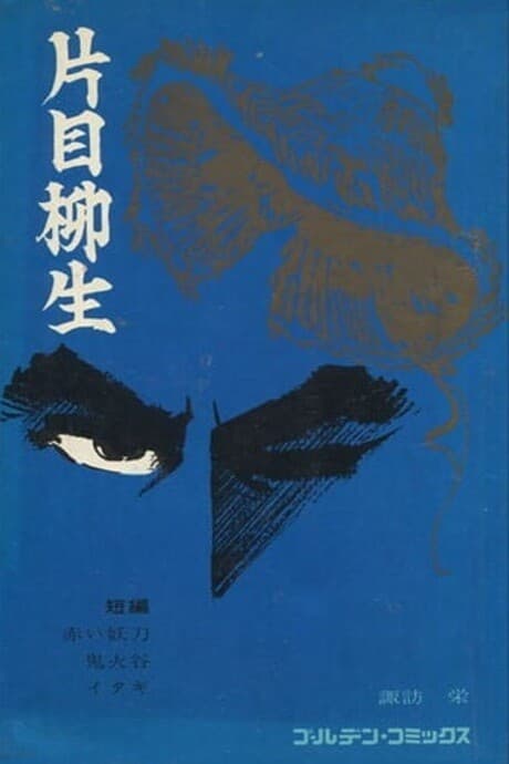 Katame Yagyuu