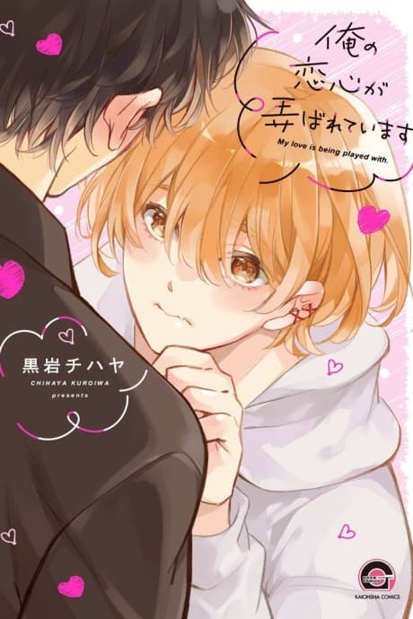 Ore no Koigokoro ga Moteasobareteimasu