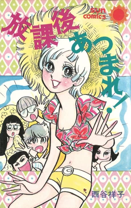 Houkago Atsumare!