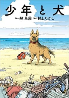 Shounen to Inu