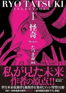 Tatsuki Ryou Senshuu
