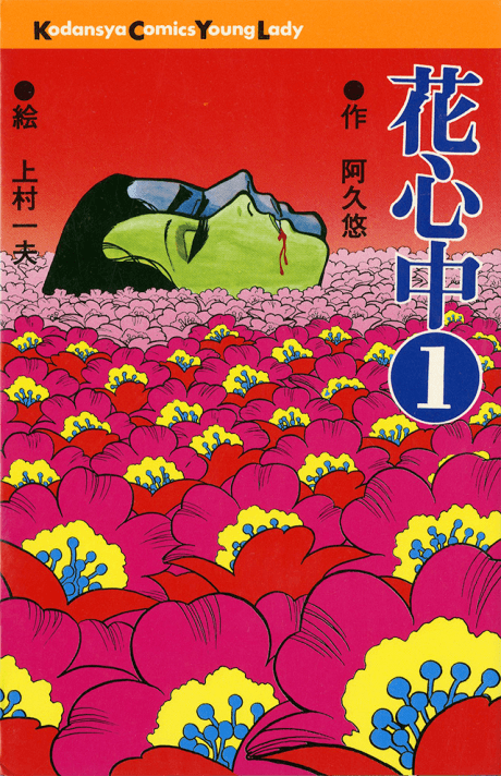 Hana Shinju