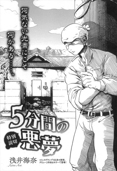 5-funkan no Akumu