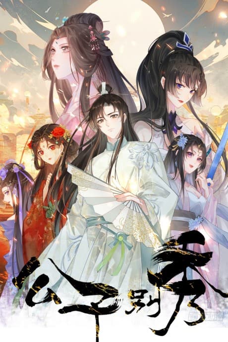 Gong Zi Bie Xiu